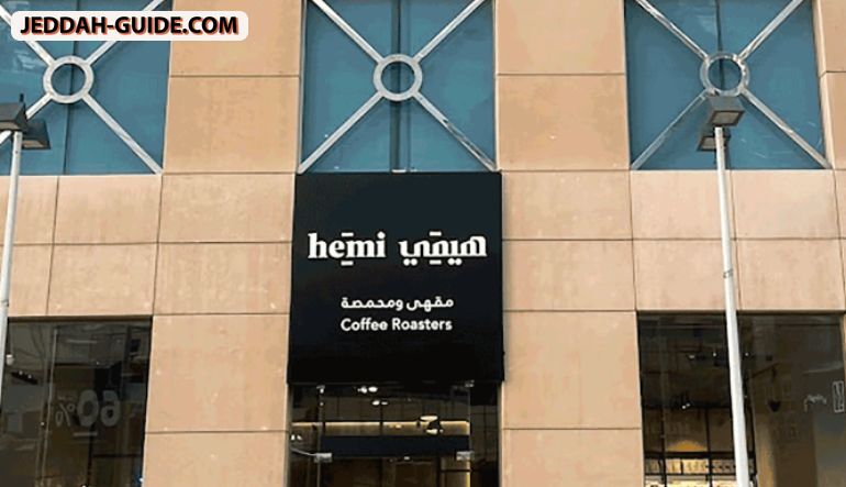 Hemi Cafe & ٍRoastery | هيمي كافية ومحمصة | فرع الامير سلطان