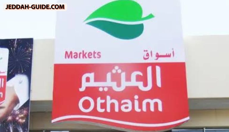 أسواق العثيم في غرناطة