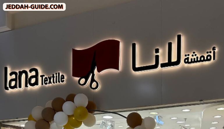 أقمشة لانا | lana textile