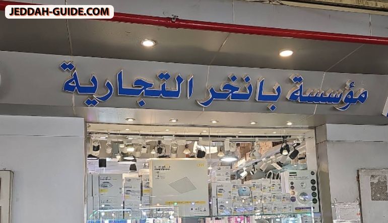 بانخر التجارية للكهرباء