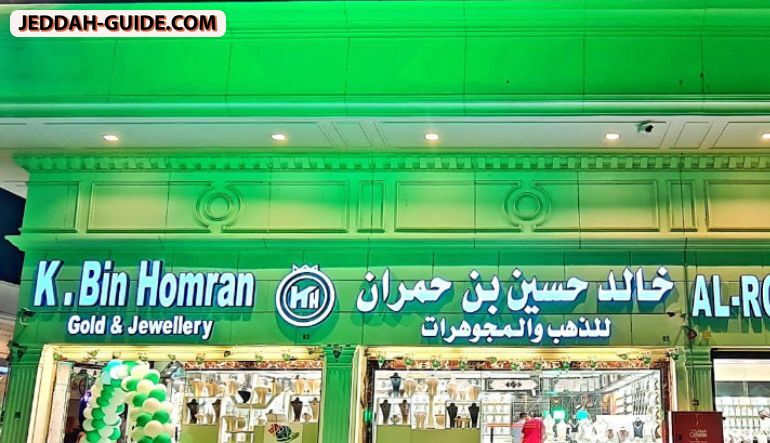 خالد حسين بن حمران للذهب