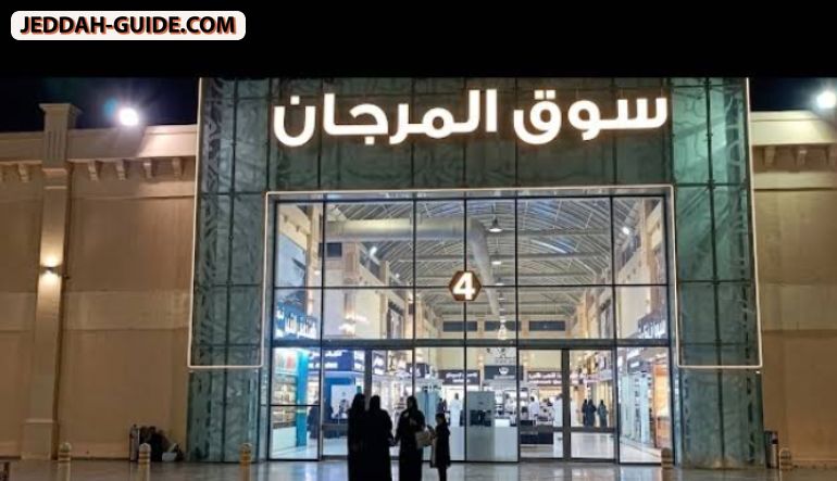 سوق المرجان