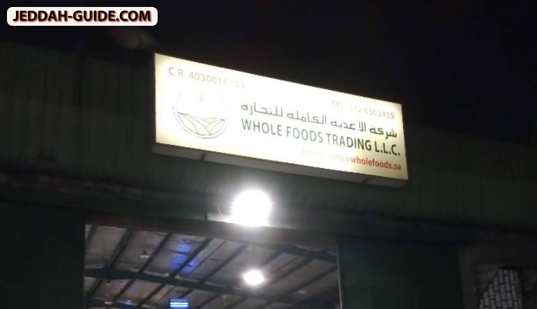 سوق جملة المواد الغذائية