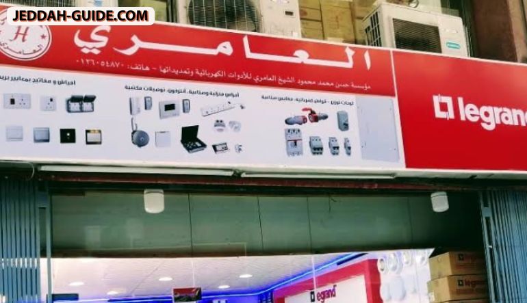 شركة العامري لتجارة الأدوات الكهربائية - الفرع الرئيسي