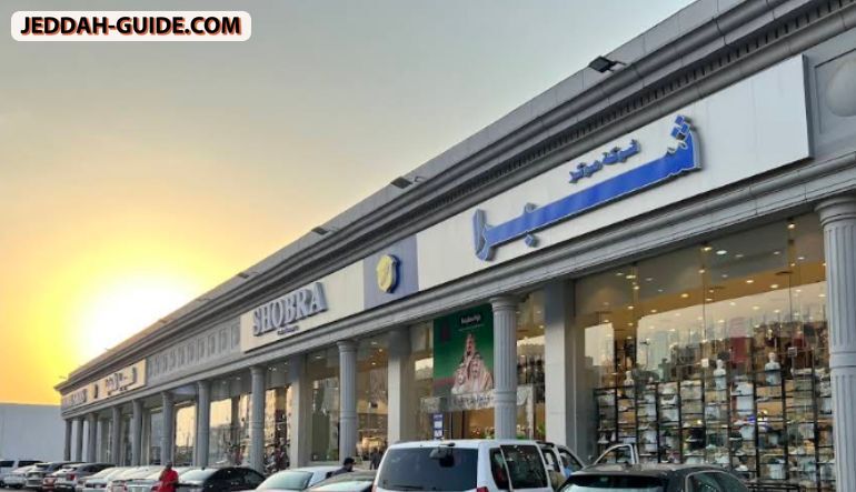 شركة مركز شبرا للملابس الجاهزة - فرع الدراجه