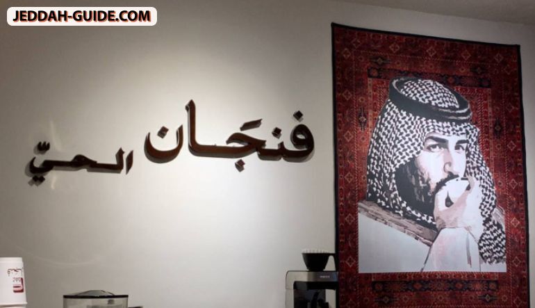 فنجان الحي