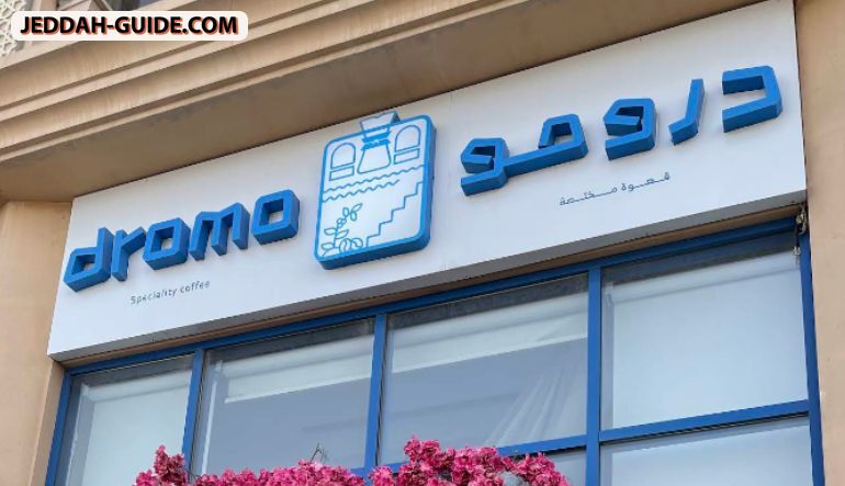 كافيه درومو