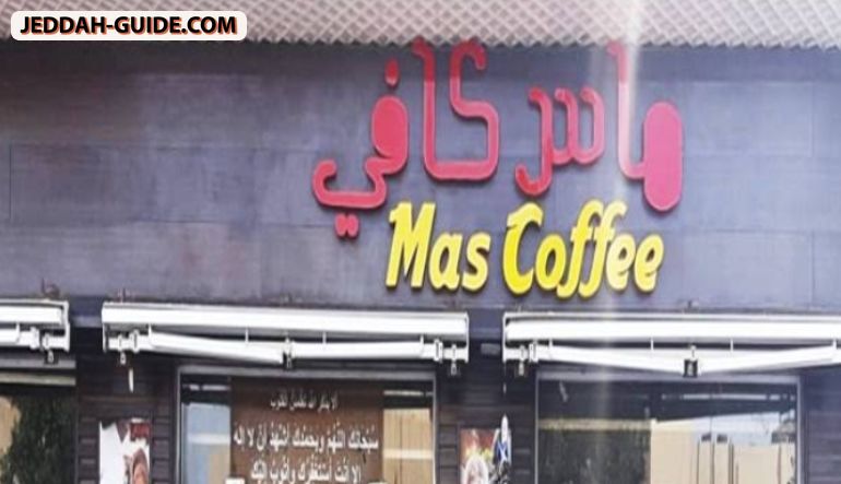 ماس كافيه