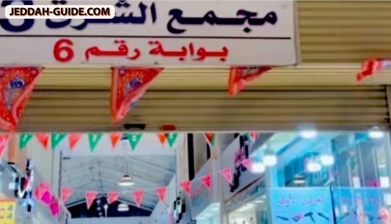 مجمع الشرق التجاري