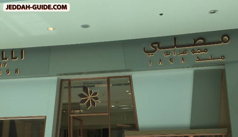 مجوهرات مصلي