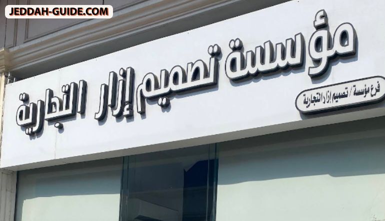 محل إزار التجارية للدشاديش الكويتية