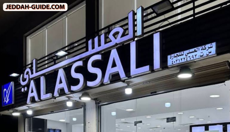 محل العسلي للعطور وأدوات التجميل