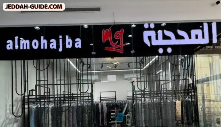 محل المحجبة للعبايات جدة