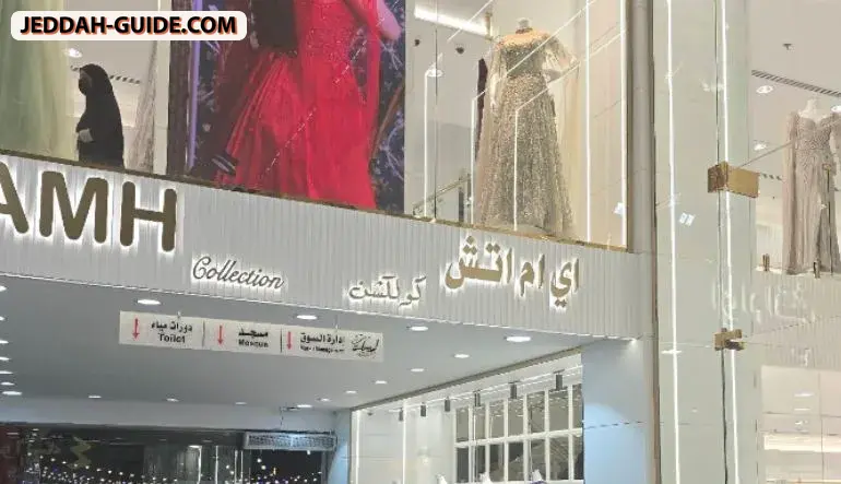 محل اي ام اتش كولكشن