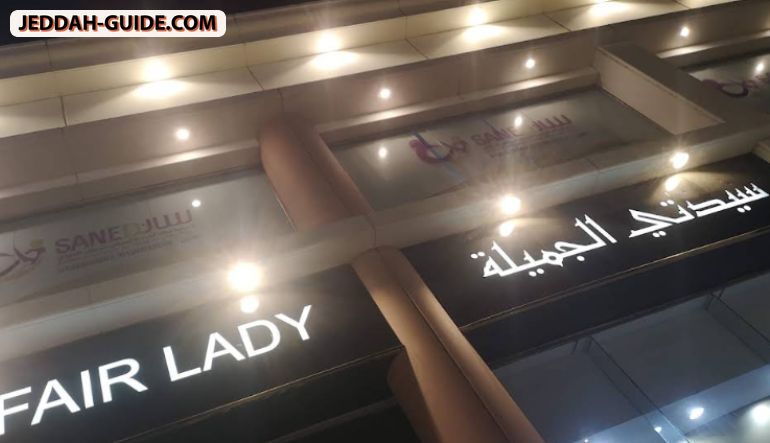 محل سيدتي الجميلة