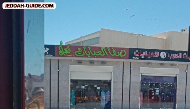 محل صفا للعبايات