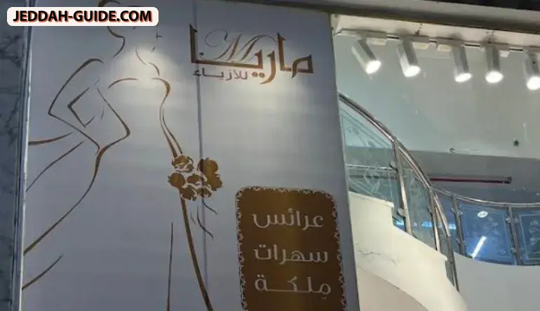 محل ماريا