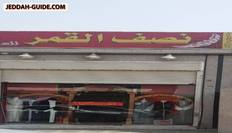 محل نصف القمر للعبايات