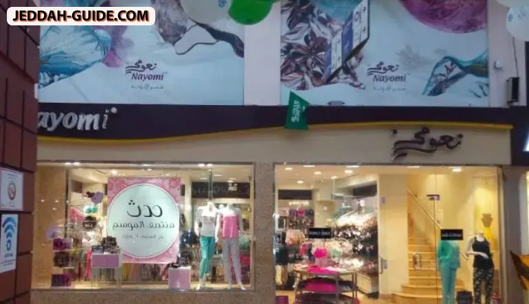 محل نعومي