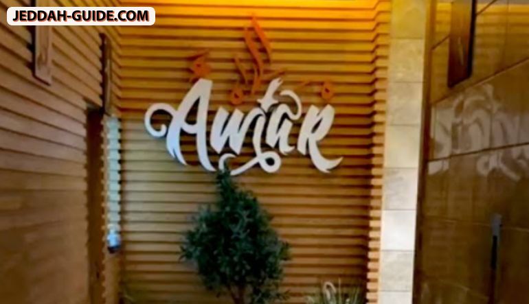 مطعم و كافيه اوتار