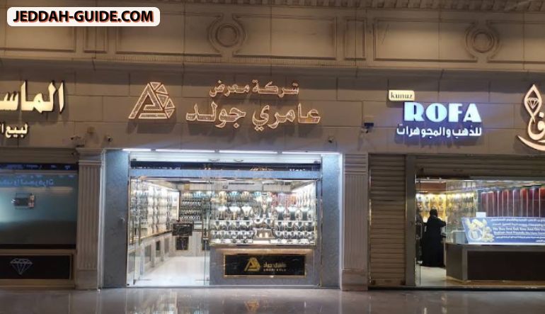 معرض عامري جولد للذهب والمجوهرات