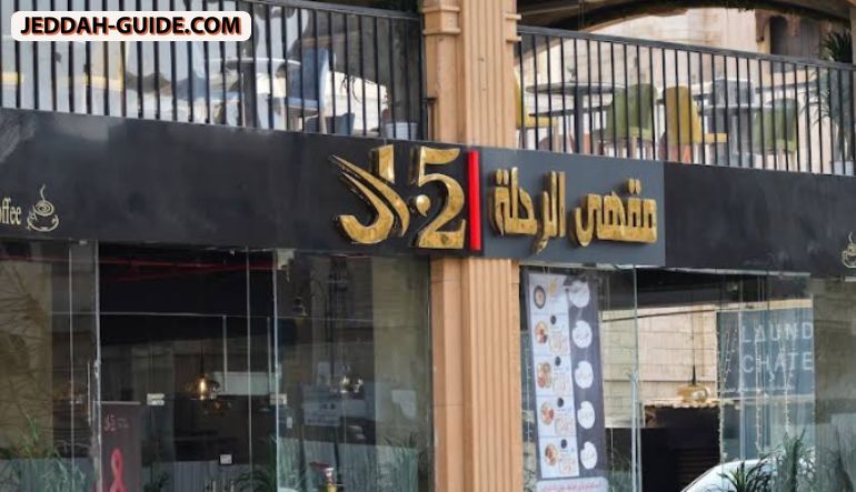 مقهى الرحلة