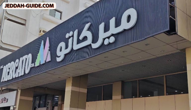 ميركاتو | جدة - الفيصلية